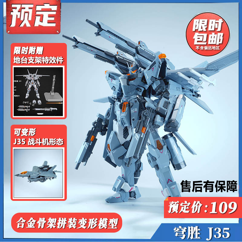 Xiwanshe Dragon Soul Fighter J-35 Qiongsheng Standard Edition Alloy Skeleton Transforming Assembly Model