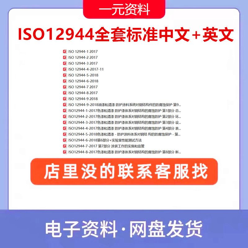Iso 12944 Color Paint and Varnish Protective Paint System for Corrosion Protection of Steel Structures Complete Standard in Chinese