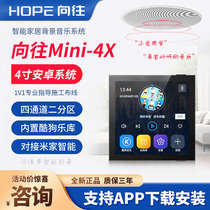 Yearning for MusicBoxMini 4X Home Background Music Host System Set Smart Home Ceiling Speaker