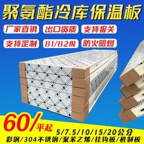 Special polyurethane insulation board for cold storage hook plate stainless steel double-sided color steel cold storage board frozen storage board insulation manufacturer