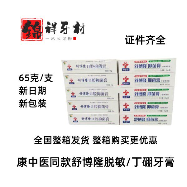 牙科康中医丁硼口腔膏脱敏素抑菌牙膏清新口气牙龈护理去牙渍美白