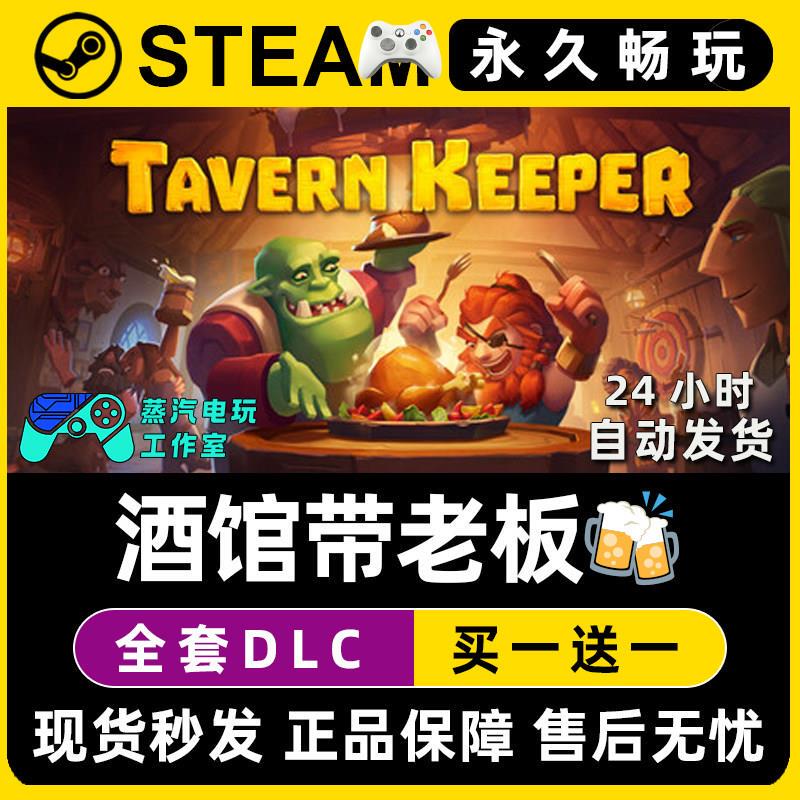 Tavern with the Boss Steam China Region Global Region Pc Online Multiplayer Single Player Game Full Dlc Serial Number Key