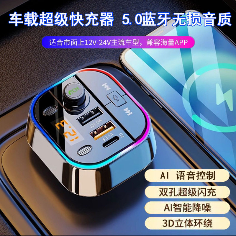 New Car Bluetooth Receiver Lossless Sound Quality Mp3 Player Car Converter Cigarette Lighter Charger