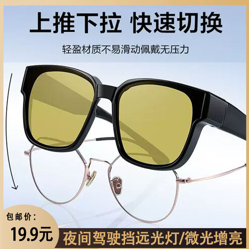 Night Defense Far Light Glasses Drive Special Driver Goggles Defense Far Light Explosion Light Antifar Light God of Myopia-Taobao