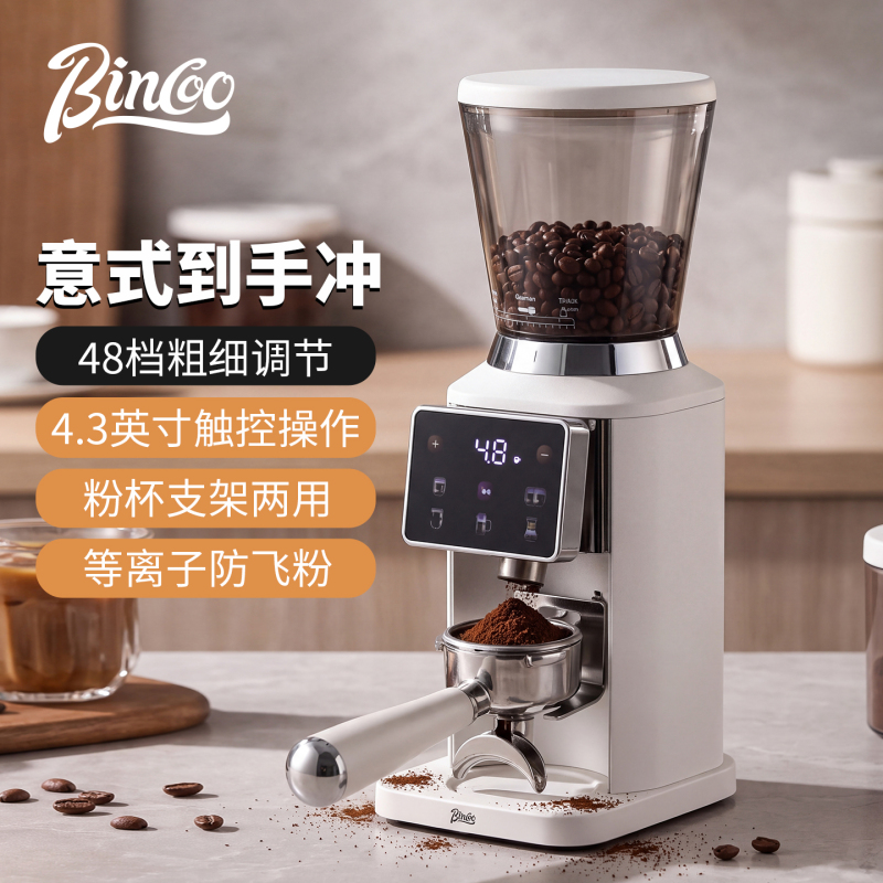 Bincoo Electric Coffee Grinder for Home Use, Anti-Splash, Dosing Coffee Bean Grinder, Fully Automatic, Suitable for Espresso and Pour-Over, Commercial Use