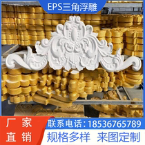 EPS foam flower board mountain flower shape triangle relief European style villa exterior wall door head triangle decoration supports customization