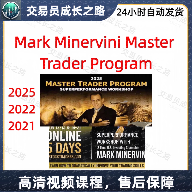 2025Mark Minervini Master Trader Program with Bilingual Chinese and English Subtitles 2025Mark Minervini Master Trader Program with Bilingual Chinese and English Subtitles