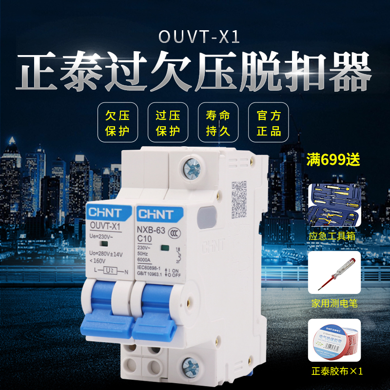 Positive Thai NXB-60 40 Small Breaker Accessories Accessories Overpressure Underpressure Tripping OUVT-X1 Protection 220V