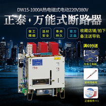 Chint Universal Circuit Breaker DW15-1000A Thermal Electromagnetic Electric 220V380V