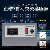 Chint regulator high precision regulator single-phase regulator TND1(SVC)-0 5VA 500W spot