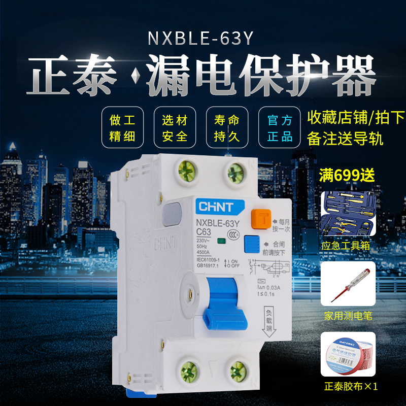 Zhengtai earth leakage protector NXBLE-63Y 1P N air switch with earth leakage 32A 40A 63A 63A 2