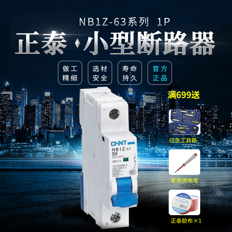 Zhengtai DC earth leakage protection air switch breaker NB1Z631P1032ADC220V spot brand