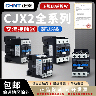 Zhengtai AC Contctor CJX2 Полная серия 0910 1801 2510 4011 651195 ОДИН Фаза Три фаза