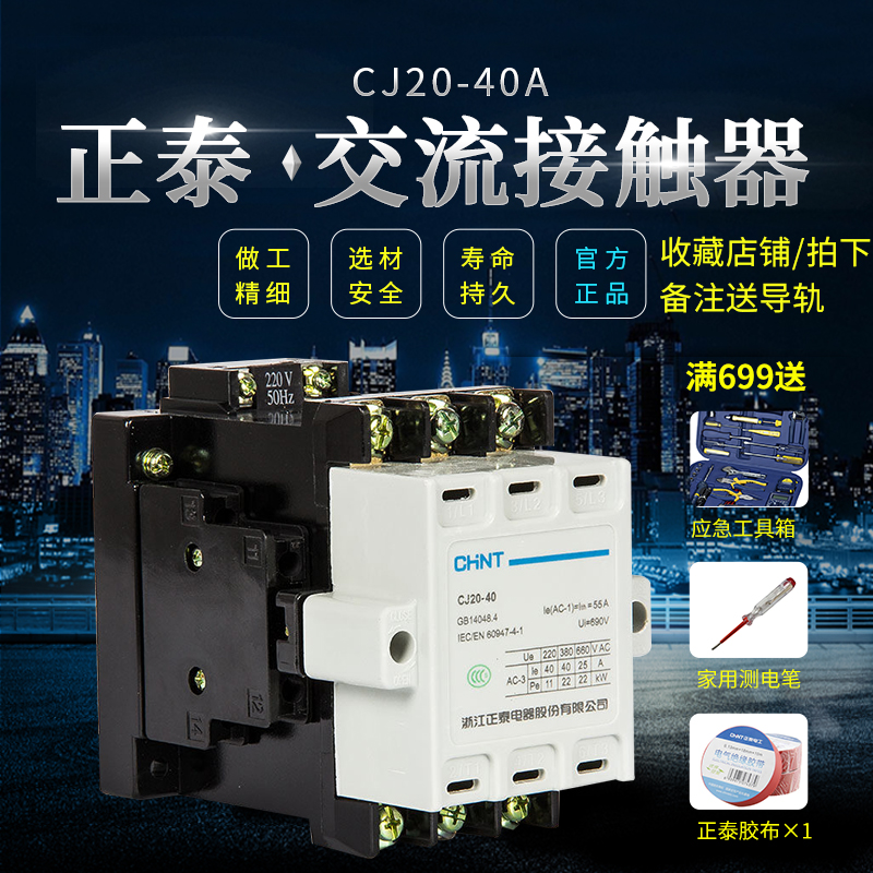 Zhengtai AC contactor CJ20-40A 380V 220V 36V