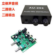 Stereo audio two-in-two-out mixer sound source mixing distribution amplified sound two-way input and output host)
