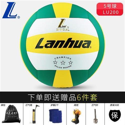 Lanhua Kim Five Star Lanhua Hard Volleyball Contest Students Special Ball Soft Pine First Students Competition Use-Taobao