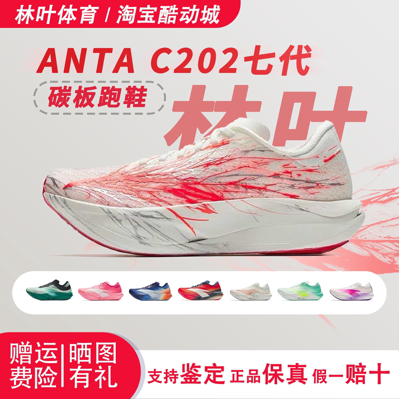 Anta C202 7Th Generation | Professional Marathon Racing Running Shoes Men's Carbon Plate Sports Shoes 112515580