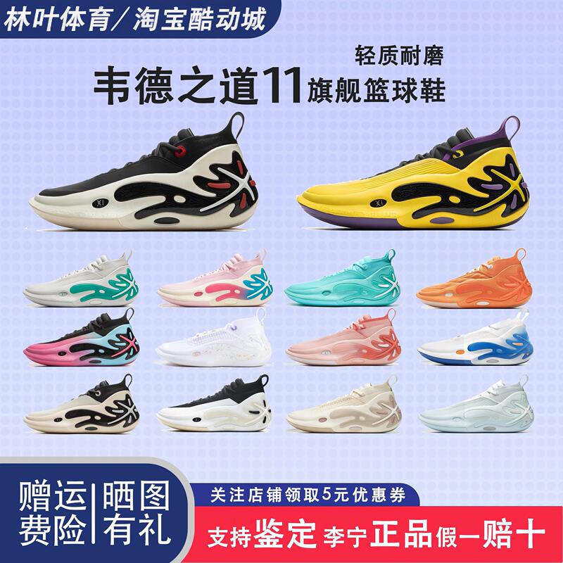 Li-Ning Wade's Way 11 Carbon Core Men's Practical Stability Support Rebound Extra Large Size Professional Basketball Shoes