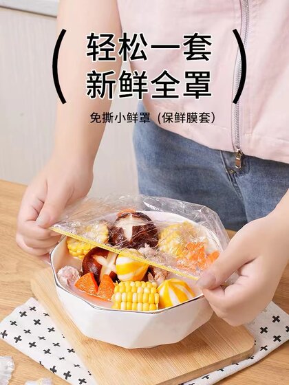 一次性保鲜膜套食品级家用冰箱剩菜碗盘松紧口浴帽式带松紧的袋子