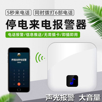 Power outage automatic alarm 220V fish pond and chicken house anti-theft 380V induction phase loss remote wireless notification