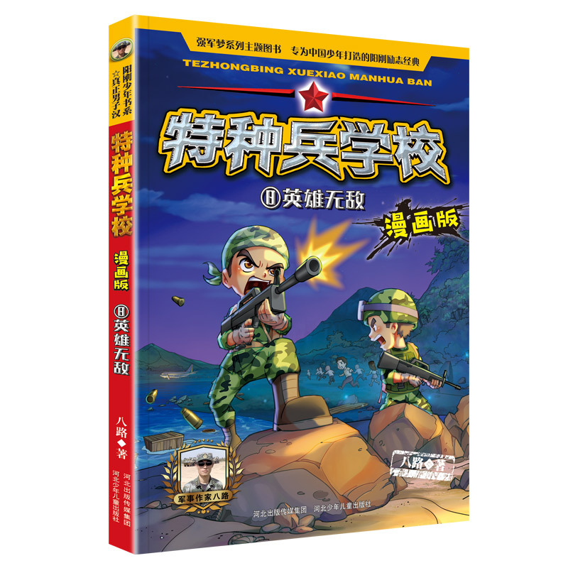 Special Forces School Comic Version 8 Heroes of Might and Magic