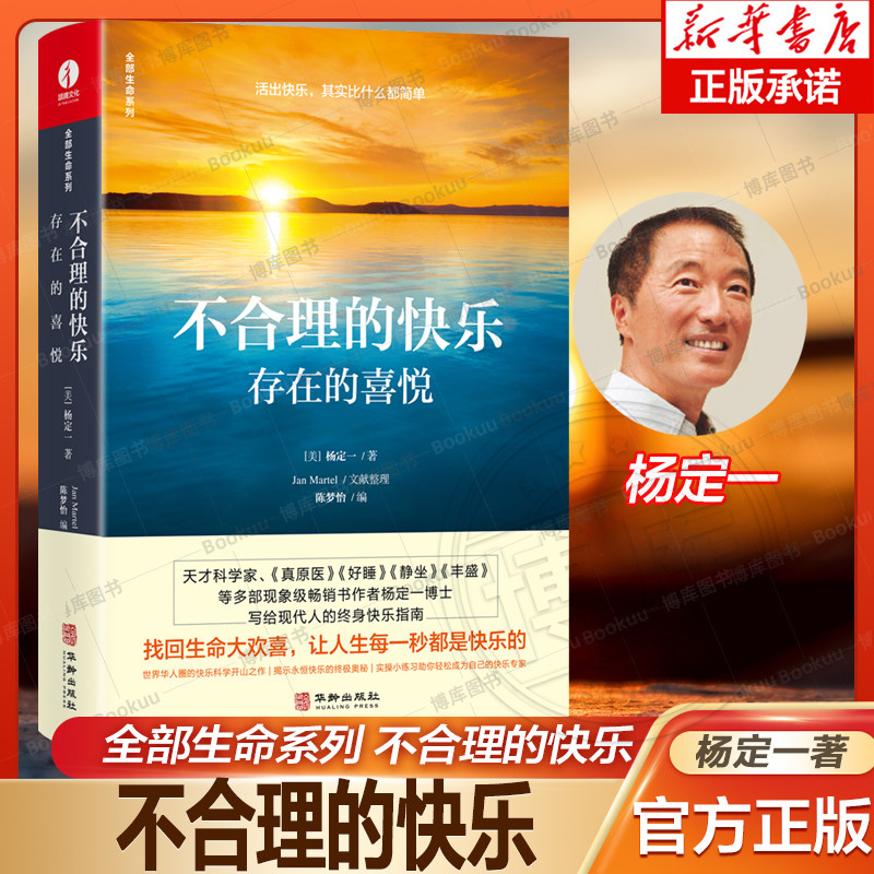 杨定一作品任选,揭秘心想事成的秘密?📚深度解读-励志-淘宝好物网