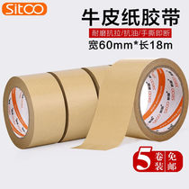 SITOO kraft paper tape environmentally friendly packaging and sealing tape environmentally friendly paper tape opaque kraft paper glue
