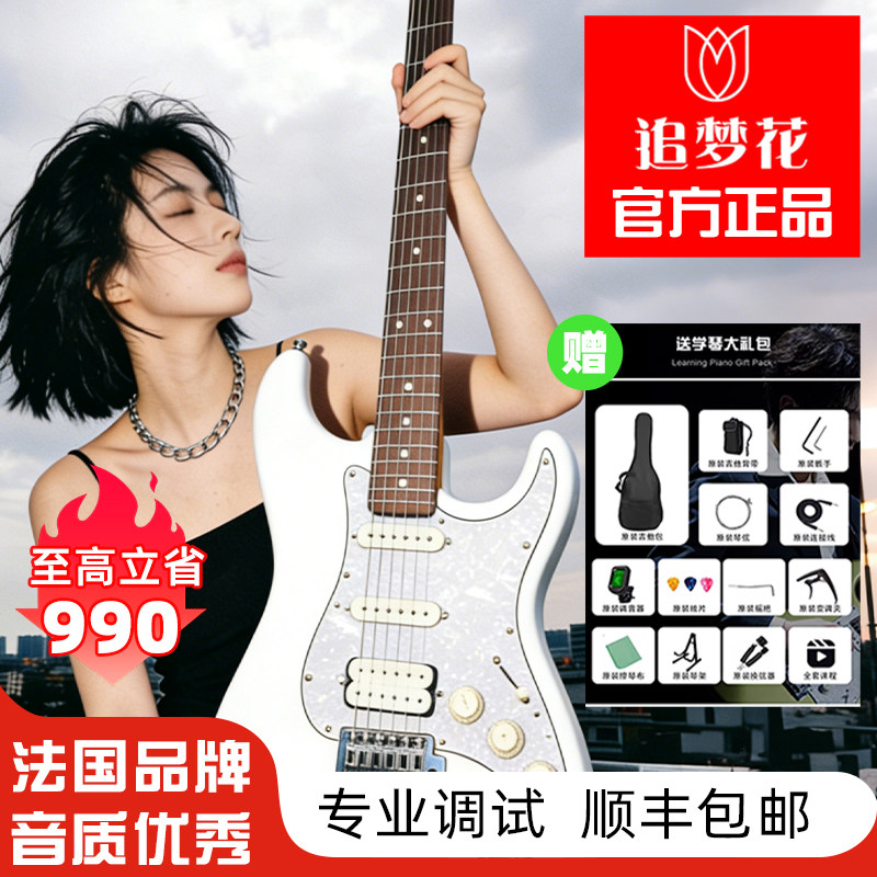 フランスブランド「ドリームフラワー」のエレキギター初心者向けSTシリーズ、女性向け初心者用エレキギターアンプセット（男女兼用）