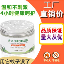 Citronella cream anti-mosquito gel mosquito repellent artifact mosquito repellent liquid household indoor plants to kill mosquito grass pregnant women and babies