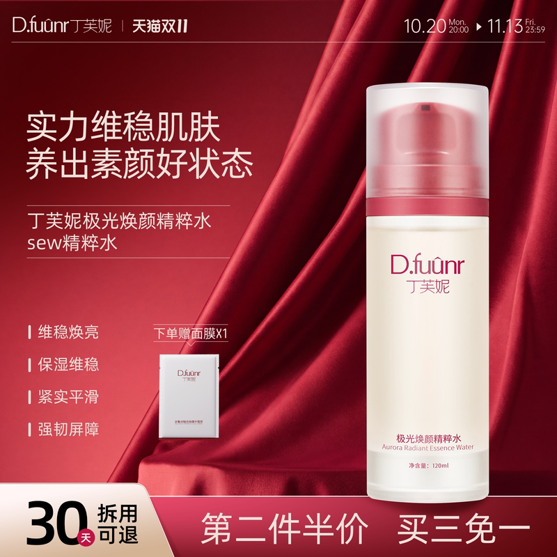 Ding Funi Essence Water Sew Essence Water Toner for Women Hydrating Moisturizing Wet Compress Water Ding Funi Essence Water Sew Essence Water Toner for Women Hydrating Moisturizing Wet Compress Water