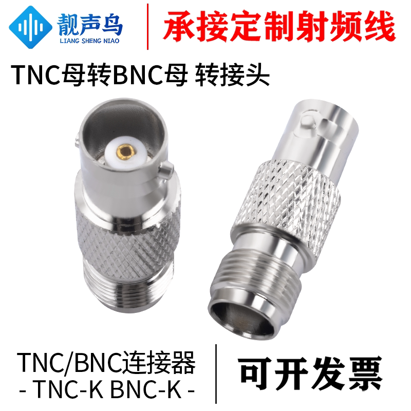 TNC转BNC转接头 TNC母头转BNC母头RF纯铜射频同轴连接器