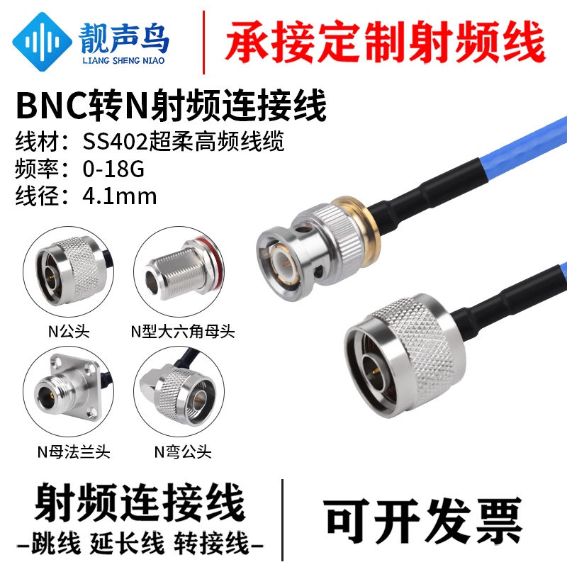 Ss402 Ultra-Flexible High-Frequency Phase-Stabilized Cable Q9 Bnc to N Male/Female Stainless Steel High-Frequency Connection Cable 0-18Ghz