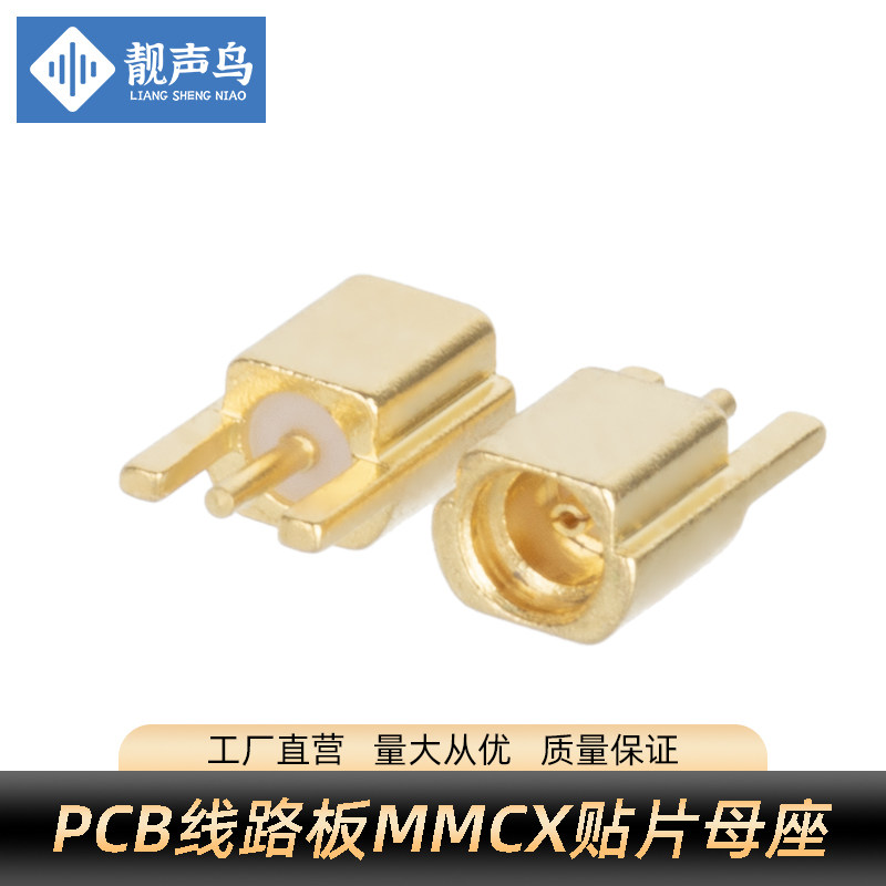 MMCX-KE贴片母座MCX-KE射频RF天线插座连接器2脚SMT焊接PCB板座子
