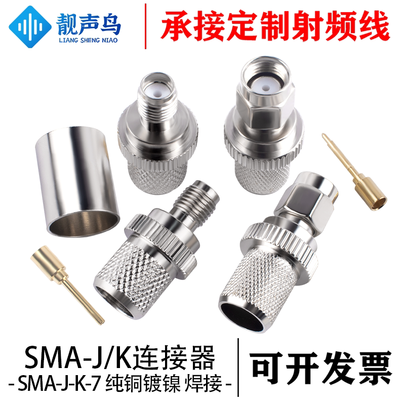 纯铜镀镍SMA-J/K-7 公/母射频接线头内针内孔适用RG316焊接头