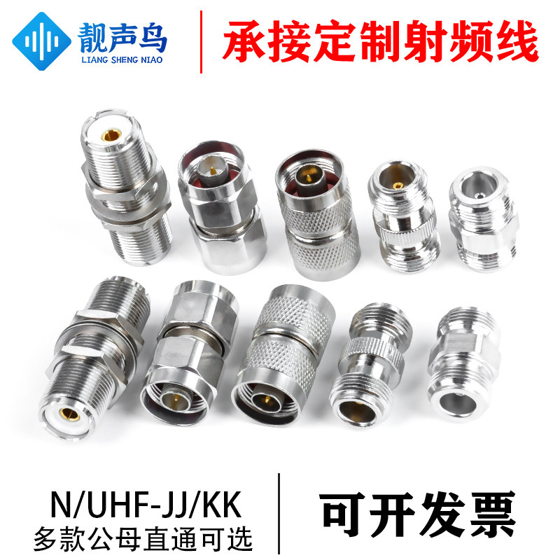 RF射频头N公转UHF公对母 母对母转换头UHF/N-JJ-KK多款公母转接头