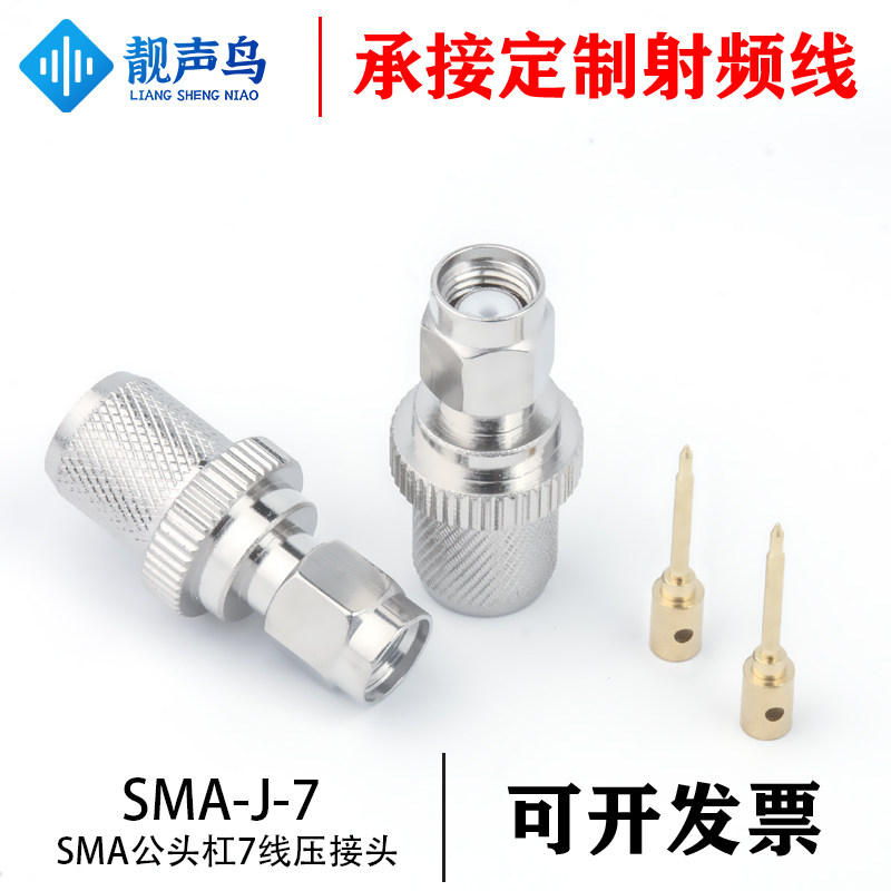 射频连接器SMA-J-7 SMA公头 50-7压接式适用RG8 7D-FB LMR400馈线