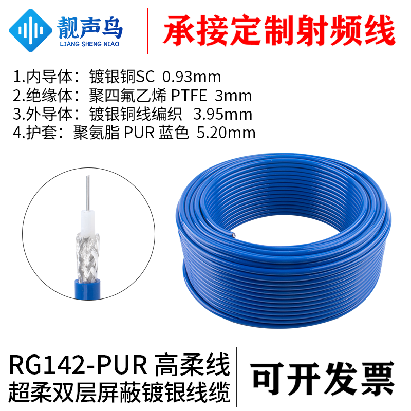 镇南 RG142-PUR蓝色超柔双屏蔽镀银线纯铜射频电缆 12.4GHz高频线
