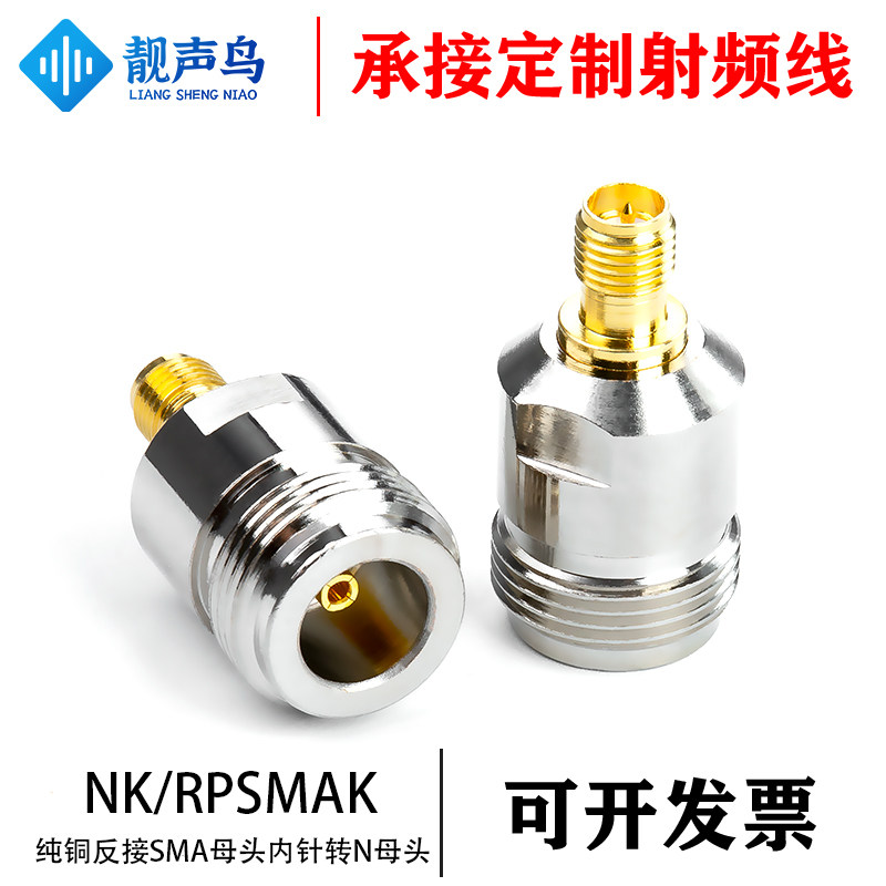 镀金纯铜N母头转SMA外螺纹内针转接头NK转RPSMAK天线连接头转换头