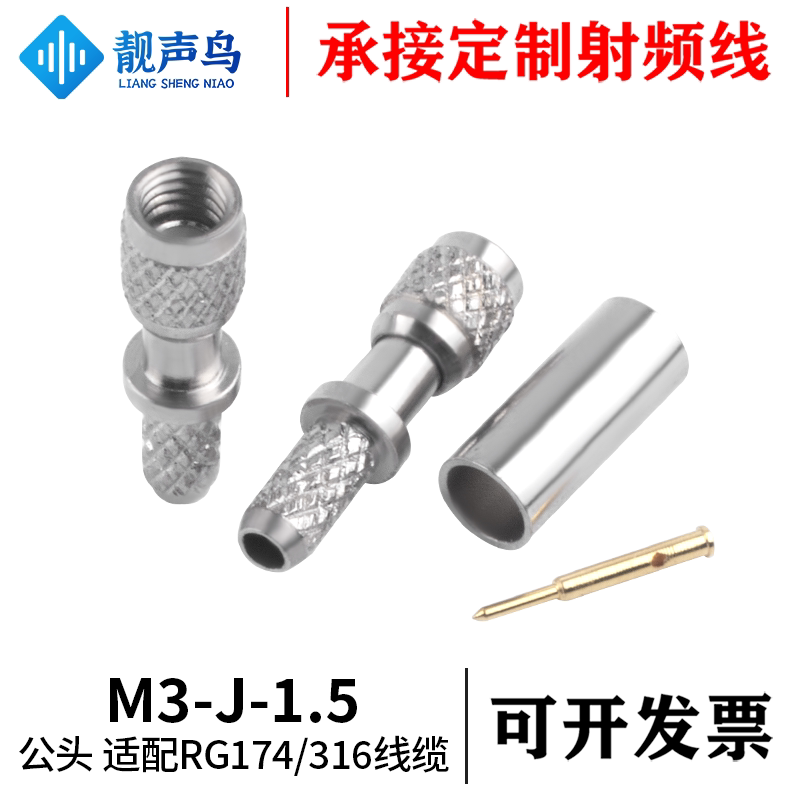 镇南 M3-J-C-1.5  L3-J-1.5公头 接174 316线缆 连接器 接头