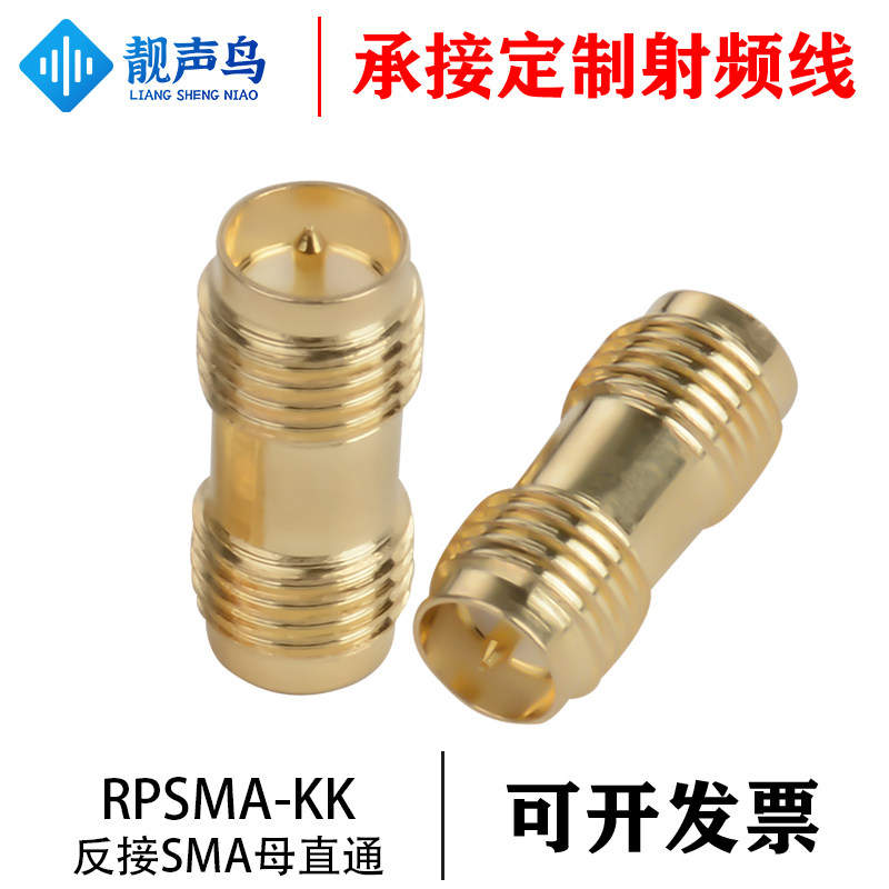 纯铜转接器转接头RP-SMA-KK两端都外螺内针RPSMA-KK双通母头反极