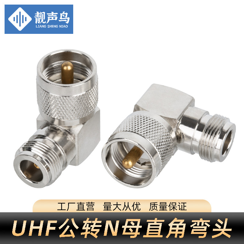 射频转换头UHF-JKW SL16/M公转N母 90度直角弯头 对讲机转接头