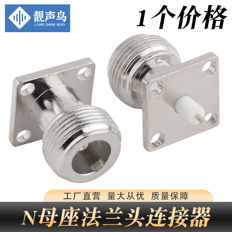 靓声鸟 射频同轴连接器N-KFD-5N型法兰连接器17.5*17.5同轴连接器