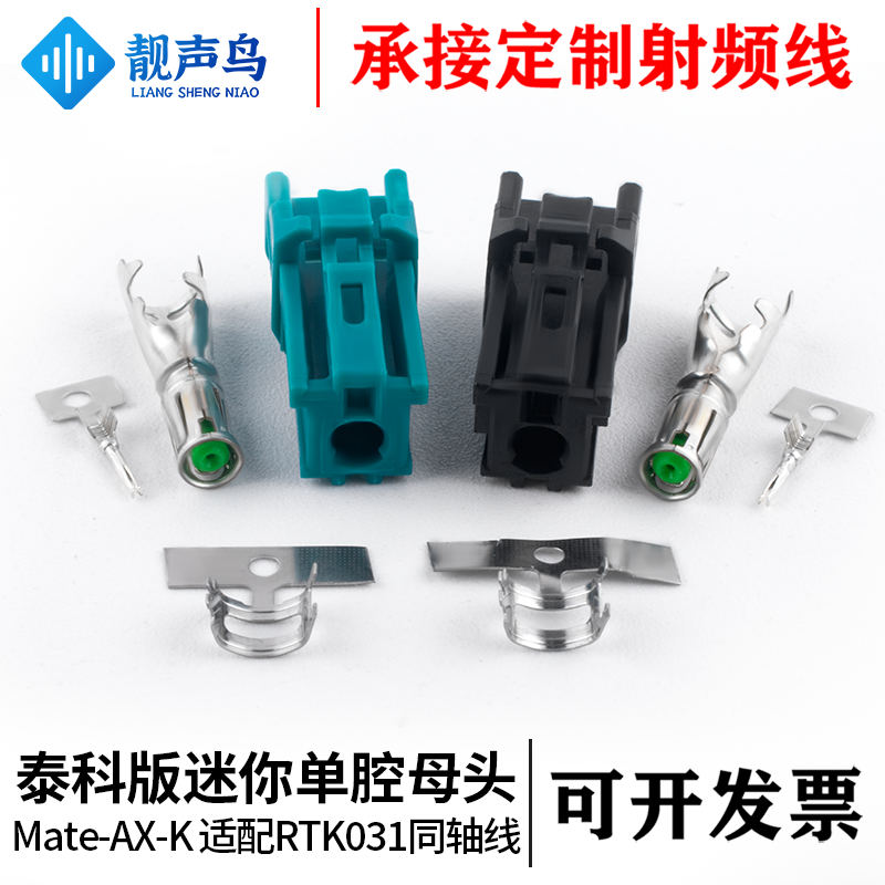 泰科版Mini-Fakra 迷你单腔Mate-AX母头适配RTK031同轴线缆