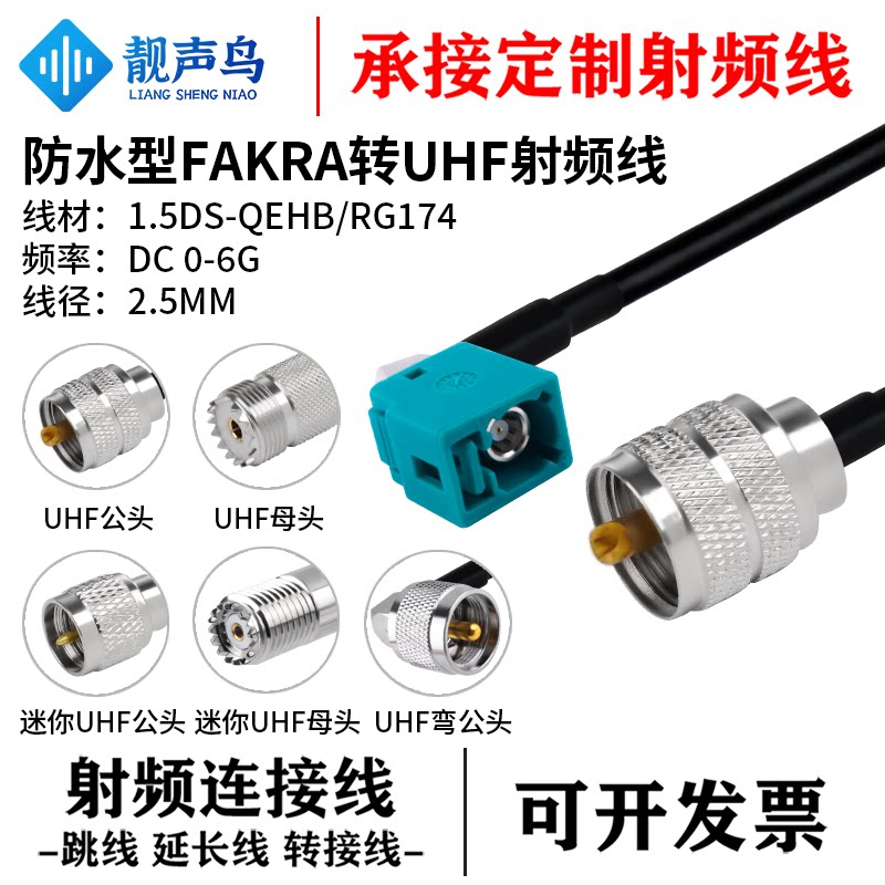 防水型FAKRA弯母转UHF头 RG174/1.5DS同轴线天线信号连接线延长线