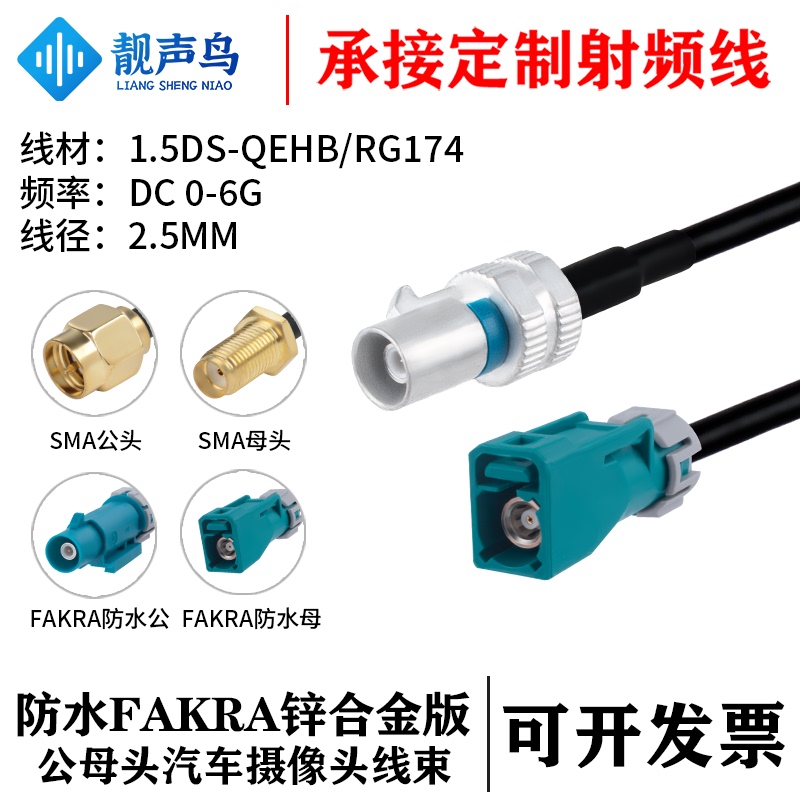 Zinc Alloy Single-Cavity Male Fakra to Waterproof Fakra/Sma Male and Female Automotive Camera Wiring Harness 0-6g