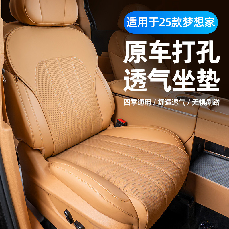 Suitable for 25 Models of the New Dreamer Seat Cushions, Newly Upgraded Nappa Leather Champion Edition Full Seat Cover and Half Seat Cover Suitable for 25 Models of the New Dreamer Seat Cushions, Newly Upgraded Nappa Leather Champion Edition Full Seat Cover and Half Seat Cover
