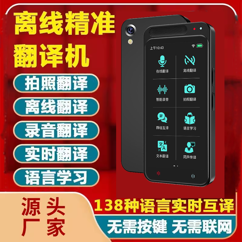Smart Offline Foreign Language Translator, English Translation Tool, Travel Abroad, Work, Photo Taking, Voice Simultaneous Translator