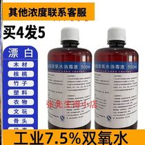 Hydrogen peroxide industrial liquid hydrogen peroxide experimental material 7 5% analytical pure industrial grade 500ml