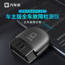 Wanchebao OBD car fault detector obd diagnostic instrument whole car bluetooth computer mobile version vehicle smart box