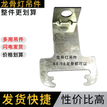 Multifunctional pendant 88 98 universal triangular keel lamp pendant suitable for 2 5-3 cm triangular keel and keel